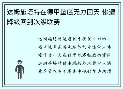 达姆施塔特在德甲垫底无力回天 惨遭降级回到次级联赛