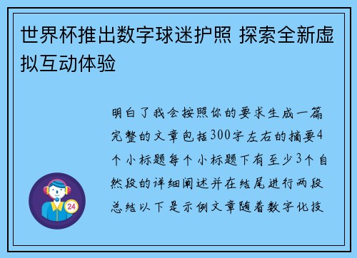 世界杯推出数字球迷护照 探索全新虚拟互动体验 世界杯推出数字球迷护照 探索全新虚拟互动体验