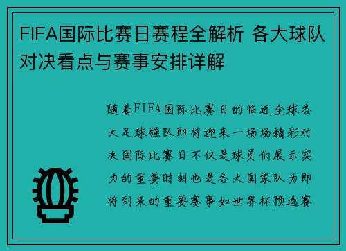 FIFA国际比赛日赛程全解析 各大球队对决看点与赛事安排详解