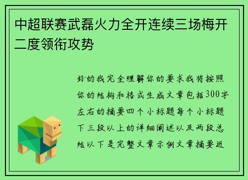 中超联赛武磊火力全开连续三场梅开二度领衔攻势