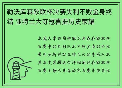 勒沃库森欧联杯决赛失利不败金身终结 亚特兰大夺冠喜提历史荣耀 勒沃库森欧联杯决赛失利不败金身终结 亚特兰大夺冠喜提历史荣耀