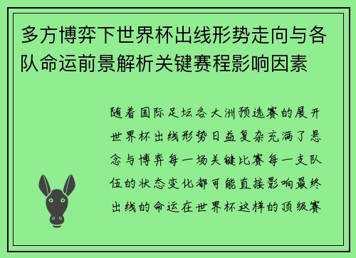 多方博弈下世界杯出线形势走向与各队命运前景解析关键赛程影响因素