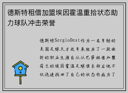 德斯特租借加盟埃因霍温重拾状态助力球队冲击荣誉 德斯特租借加盟埃因霍温重拾状态助力球队冲击荣誉