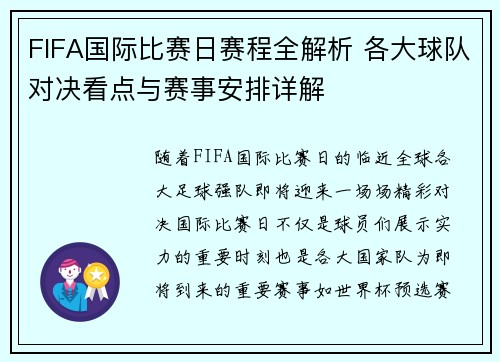 FIFA国际比赛日赛程全解析 各大球队对决看点与赛事安排详解